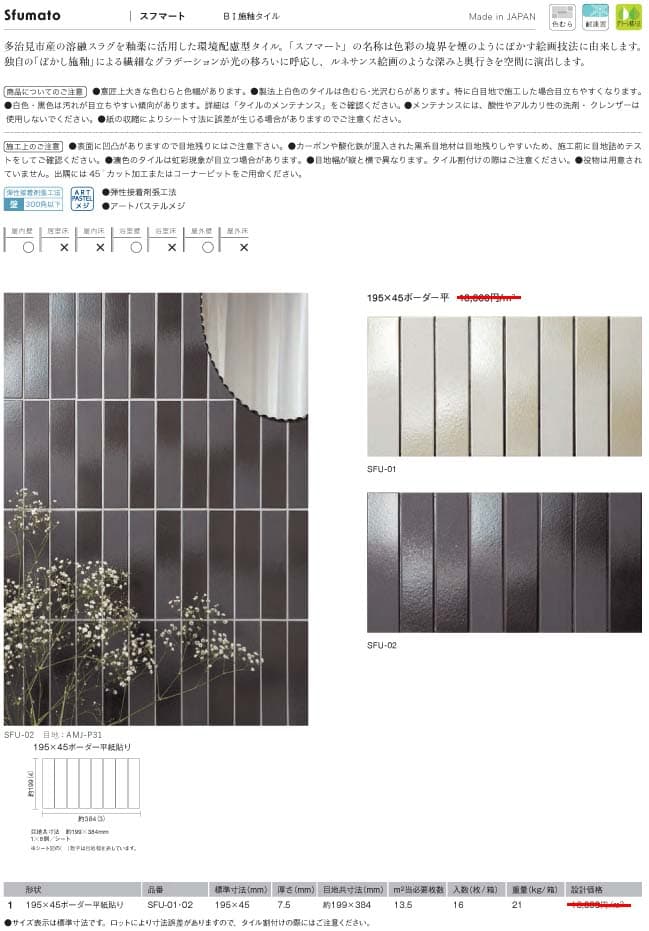 スフマート詳細画像