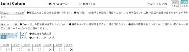 センシコローレ詳細画像1