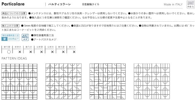 パルティコラーレ詳細画像1