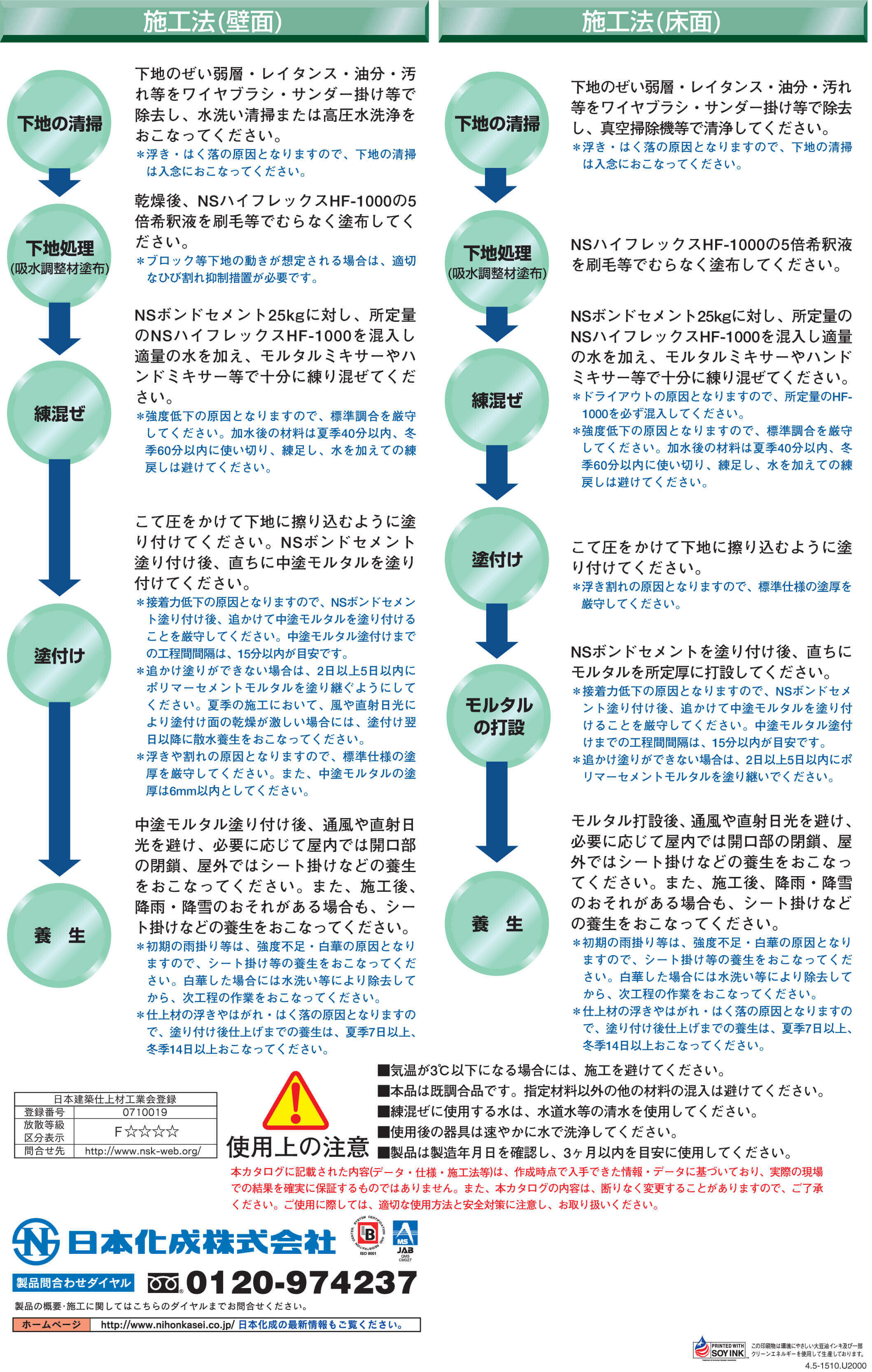 ボンドセメントカタログ2