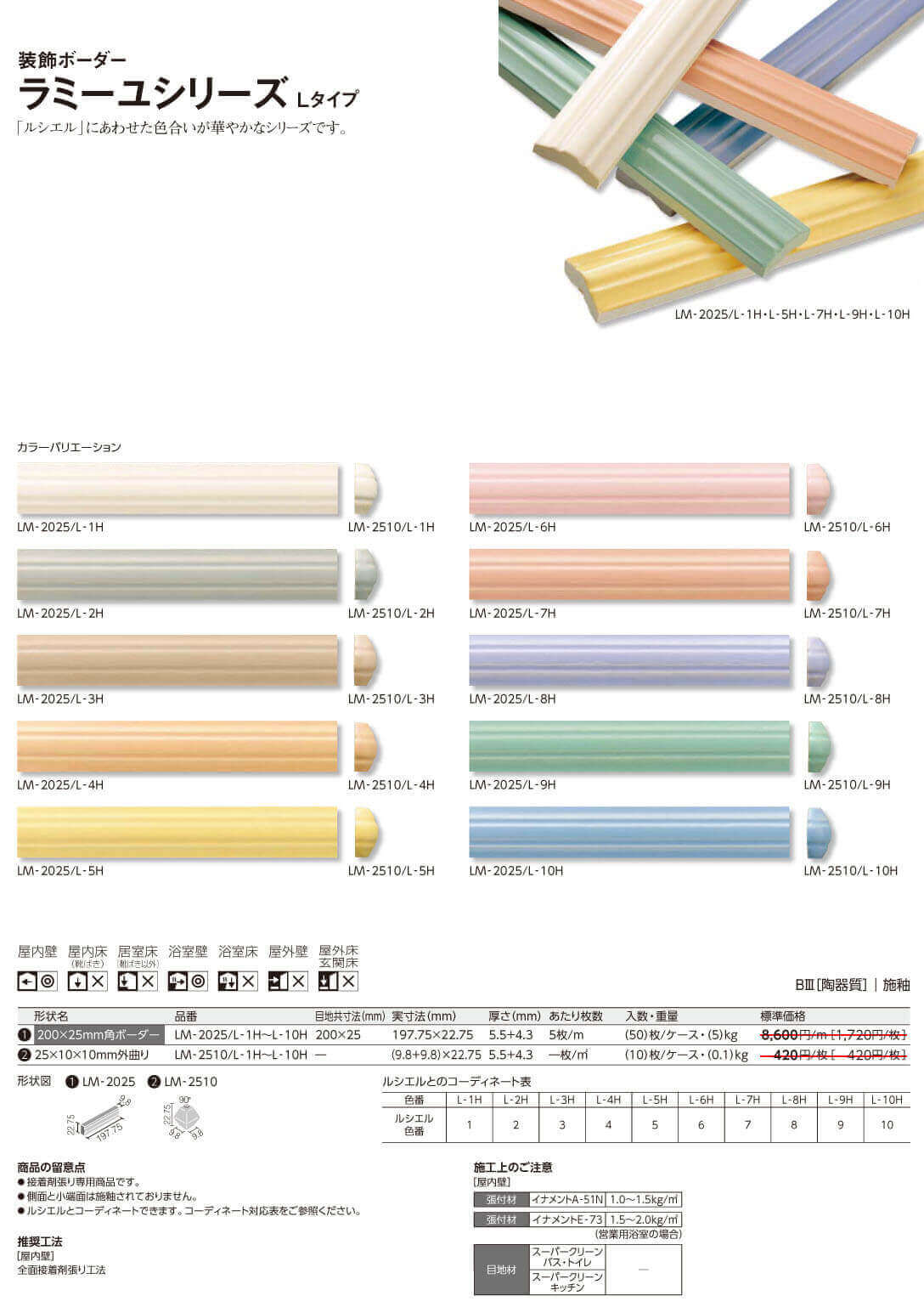 装飾ボーダー ラミーユL