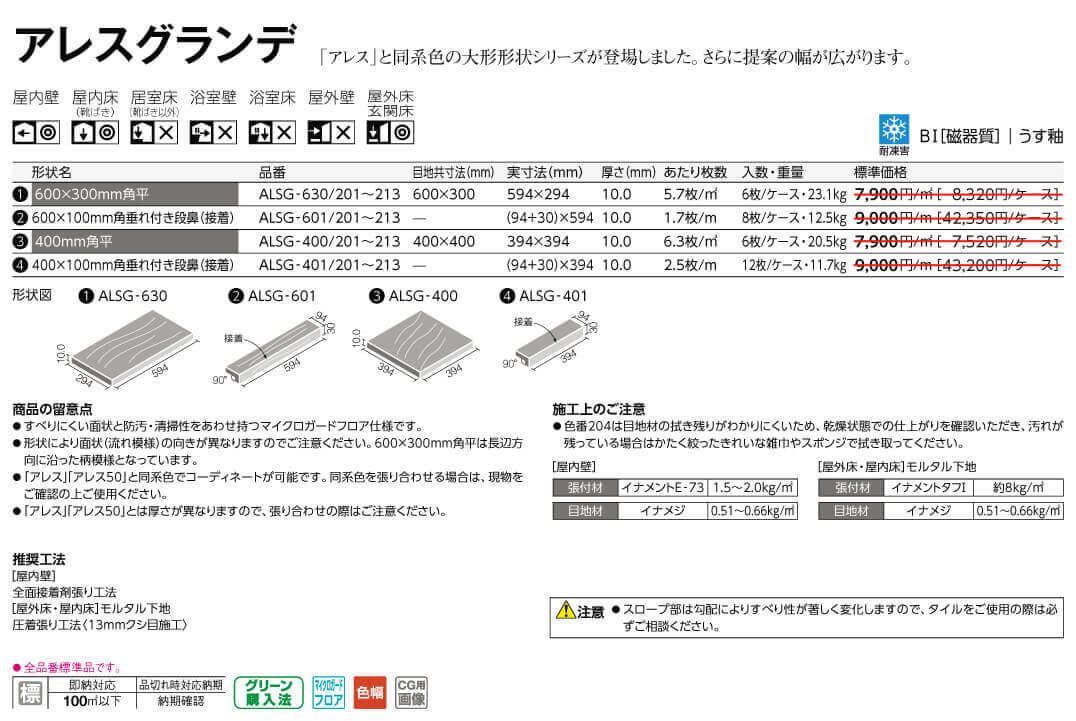 アレスグランデ詳細画像1