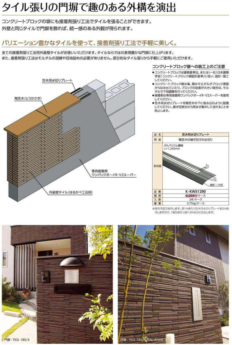 笠木用水切りプレート詳細画像