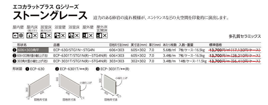 エコカラットプラスストーングレース画像1