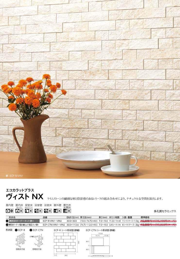 エコカラットプラスヴィストNX 詳細画像1