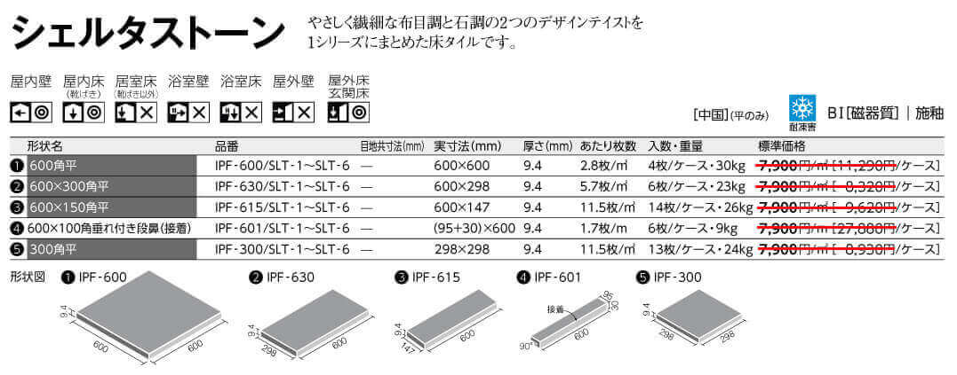 シェルタストーン詳細画像1