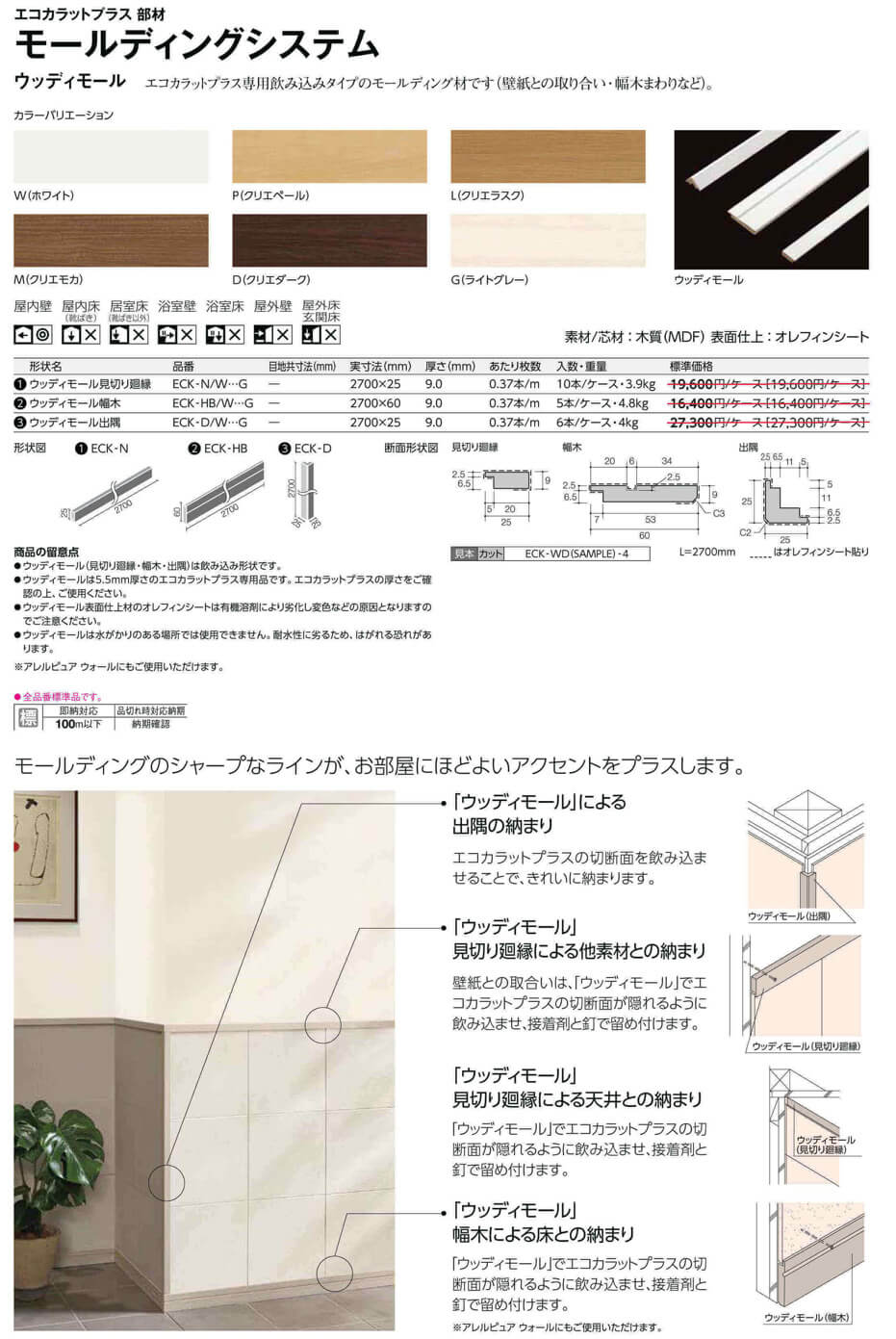 モールディングシステム詳細画像