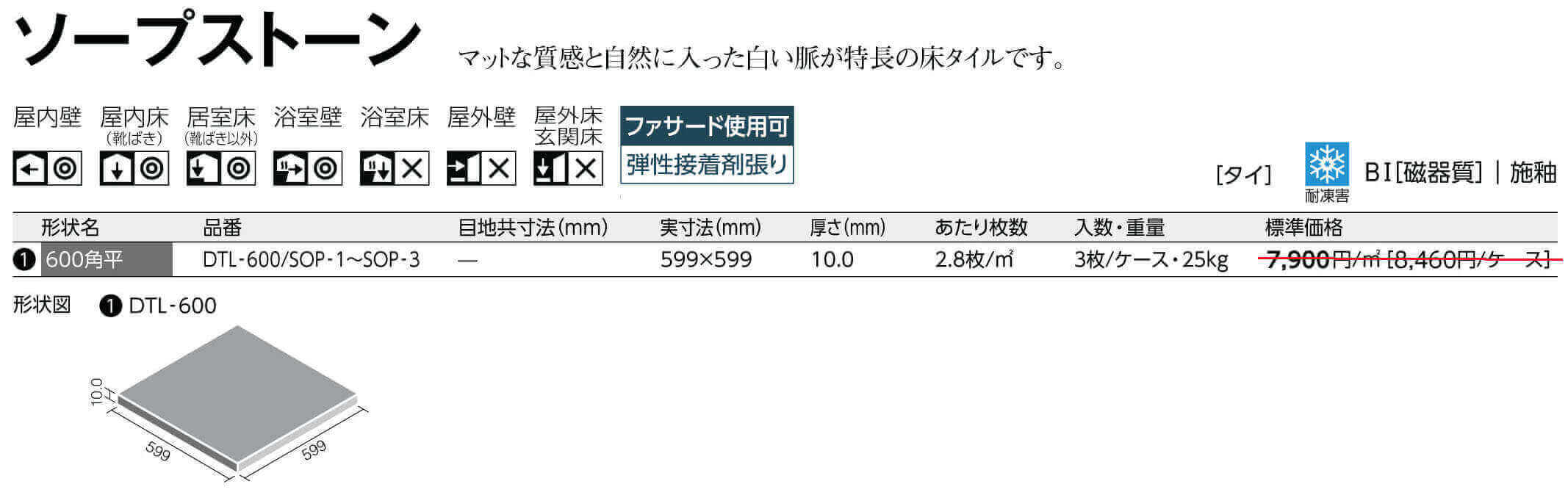 ソープストーン詳細画像1