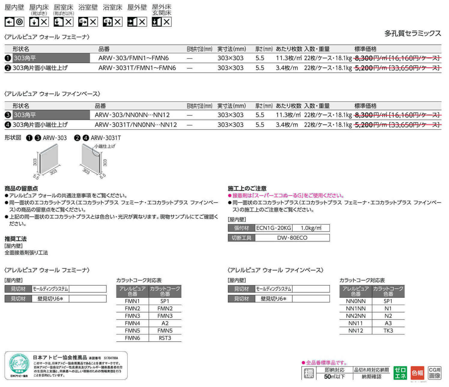 アレルピュアウォール詳細画像2