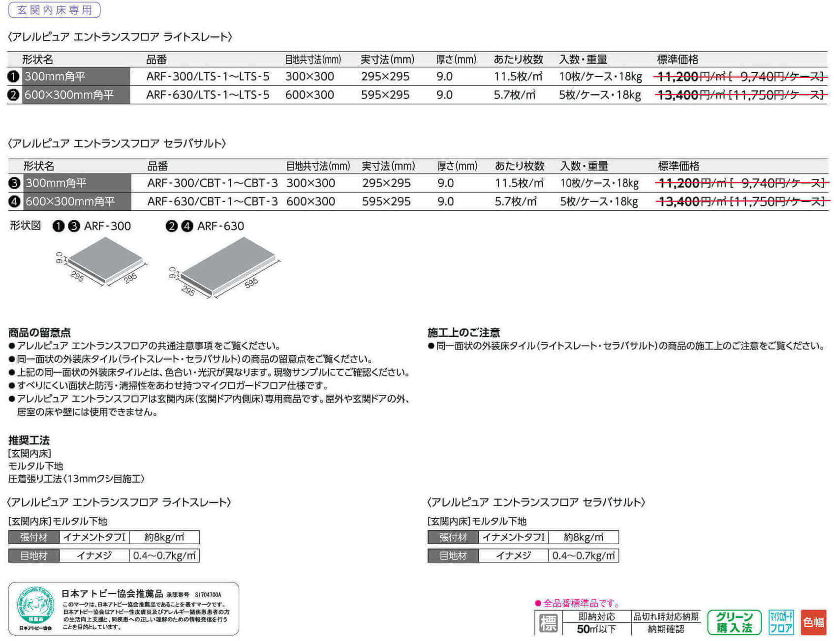 アレルピュアエントランスフロア詳細画像2