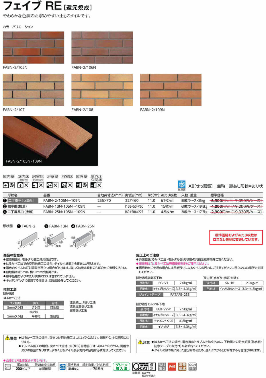 フェイブRE詳細画像