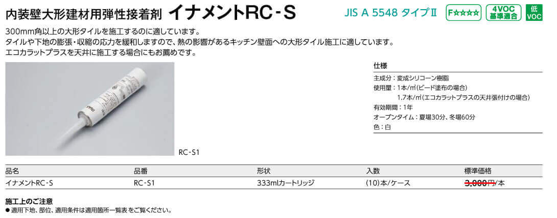 イナメントRC-S