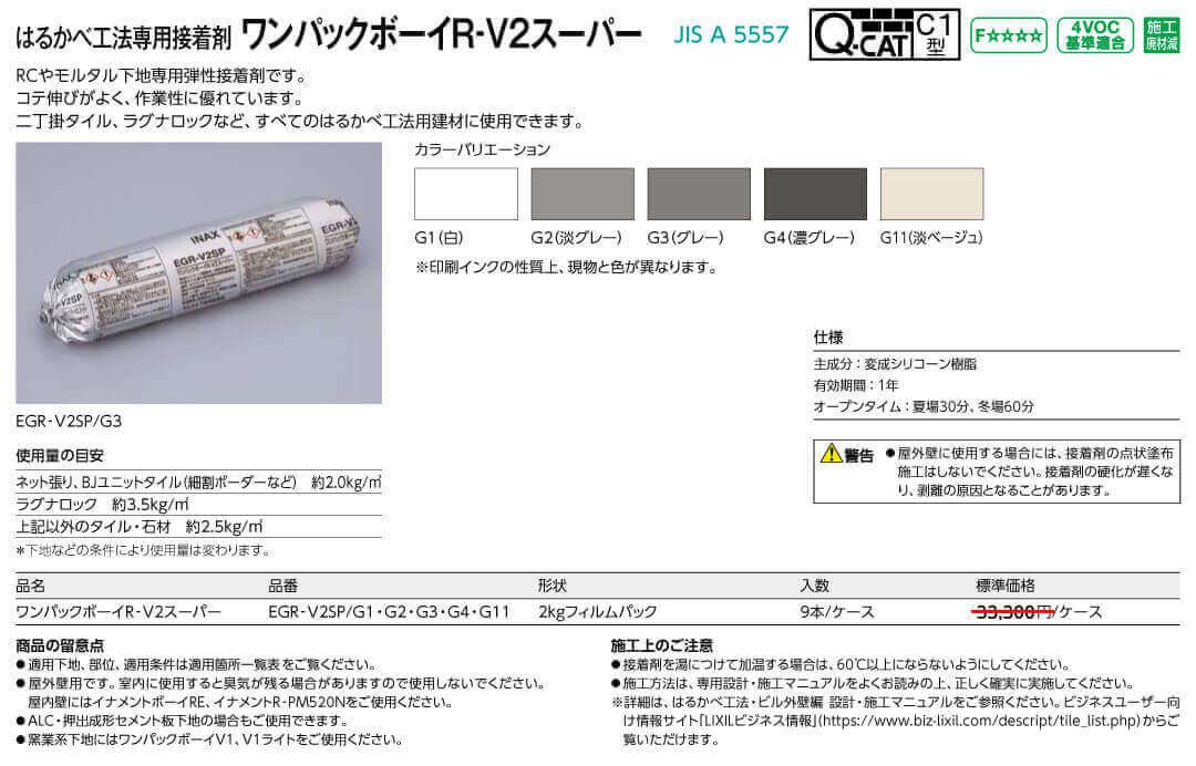 オープニング ワンパックボーイR-V2スーパー 9本入 EGR-V2SP G11 LIXIL INAX