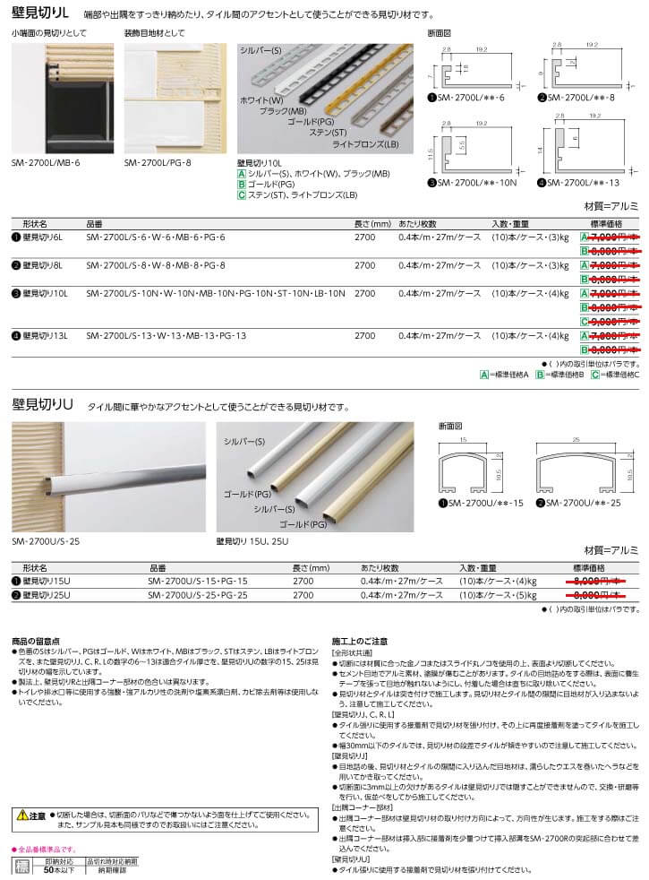 装飾見切材壁用詳細画像