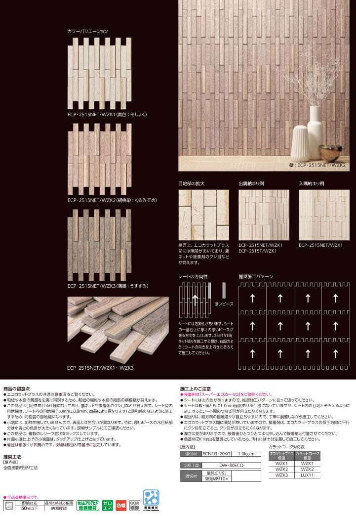 LIXIL ビジネス情報 | エコカラットプラス 和細工（わざいく