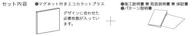 セルフ梱包内容