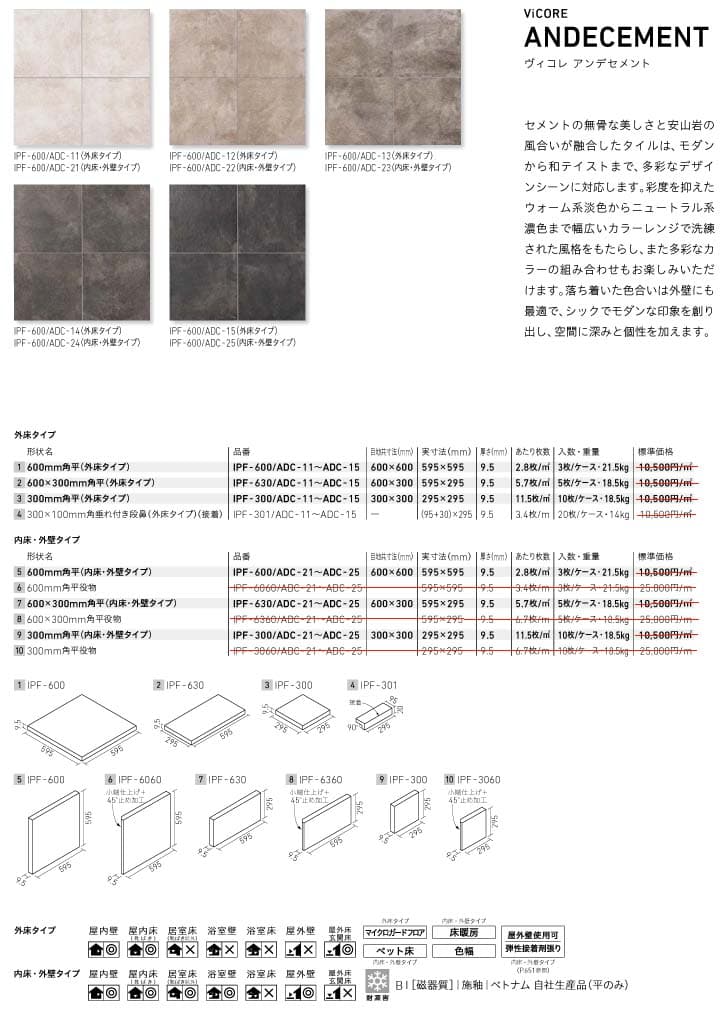 ヴィコレ アンデセメント詳細画像1