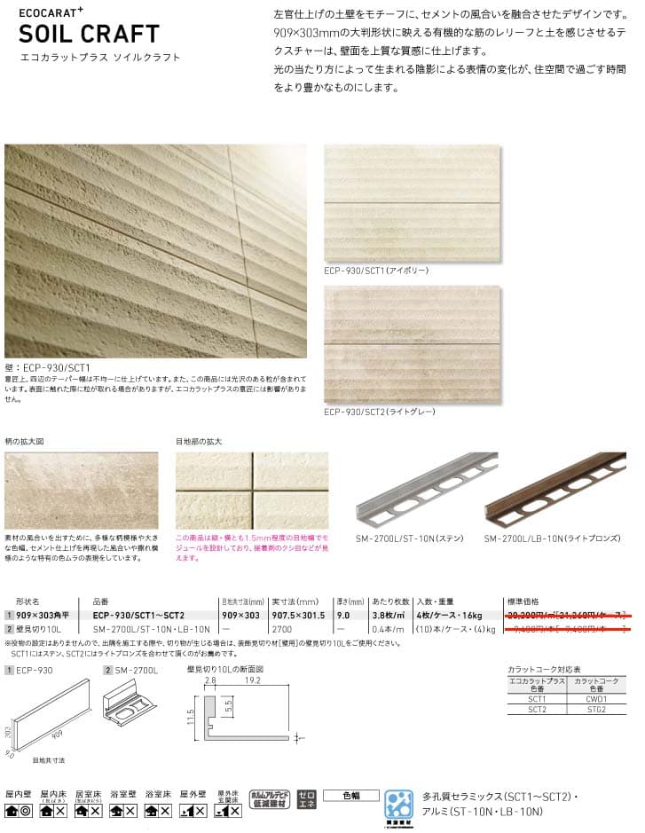 エコカラットプラスソイルクラフト画像1