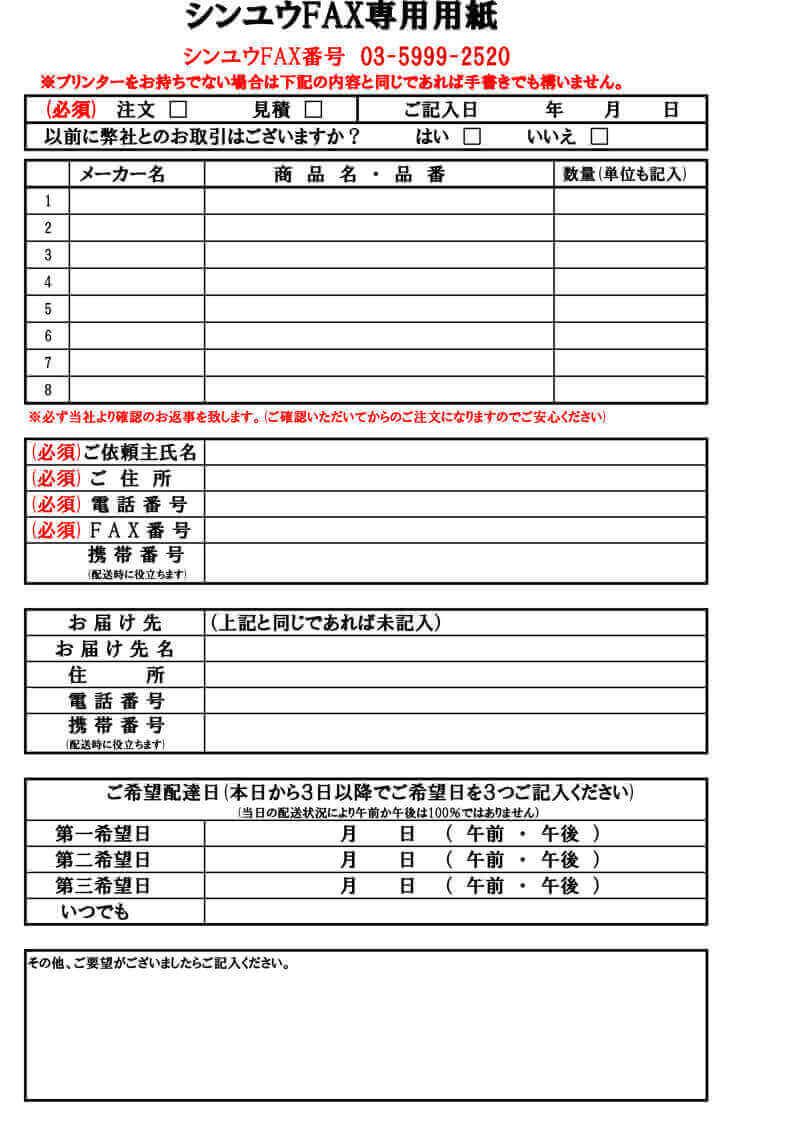 ＦＡＸ送信表(印刷してください）