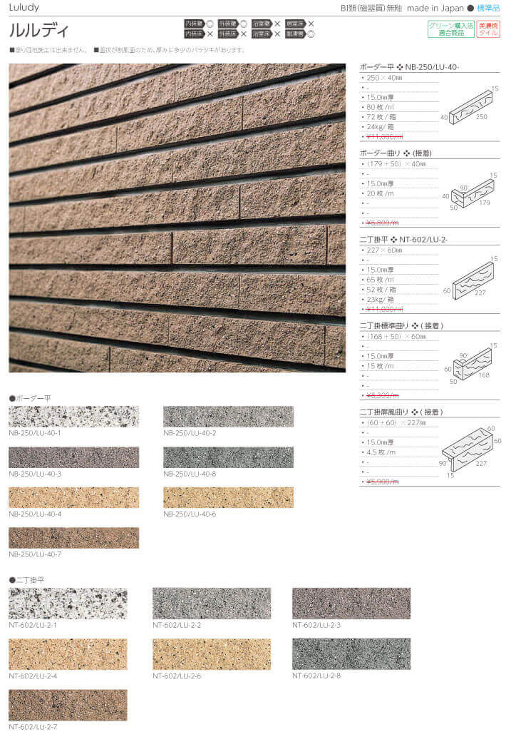 長江陶業のルルディ詳細画像１