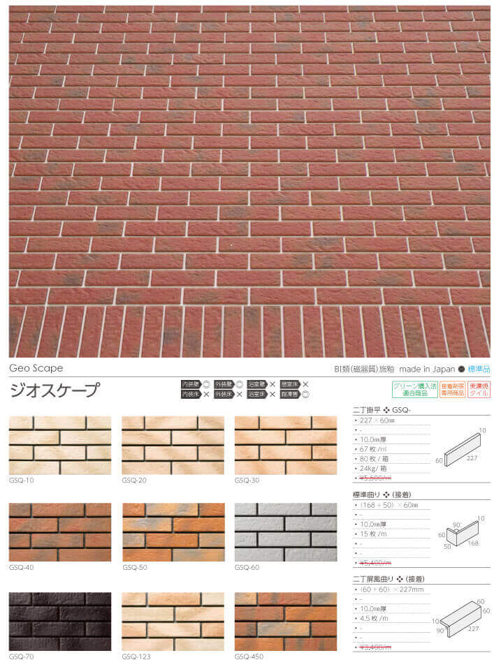 長江陶業のジオスケープ詳細画像１