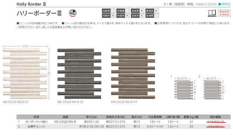 長江陶業のハリーボーダーⅢ詳細画像１