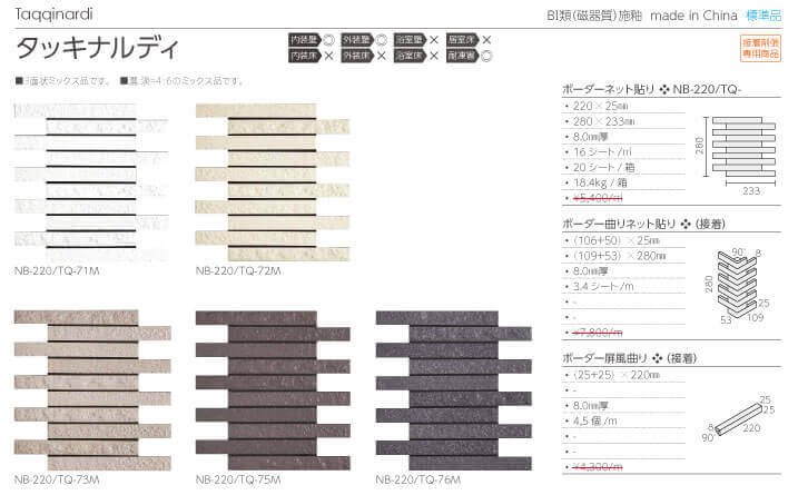 長江陶業のタッキナルディ詳細画像１