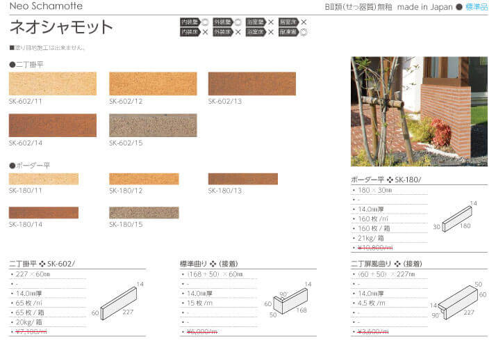 長江陶業のネオシャモット詳細画像１