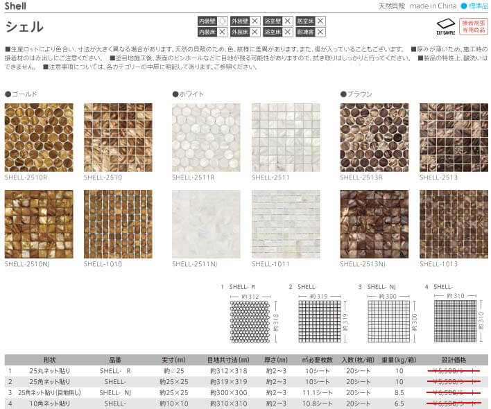 長江陶業のシェル詳細画像１