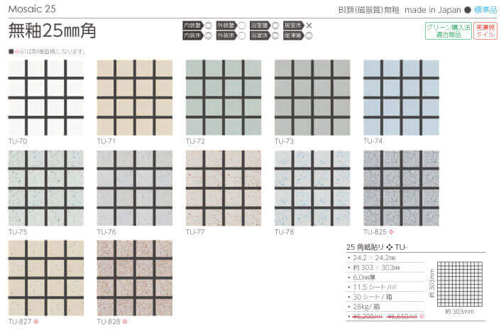 長江陶業の無釉25mm角詳細画像１