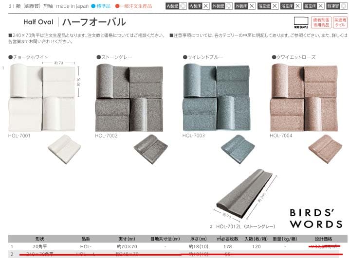 長江陶業のハーフオーバル詳細画像1