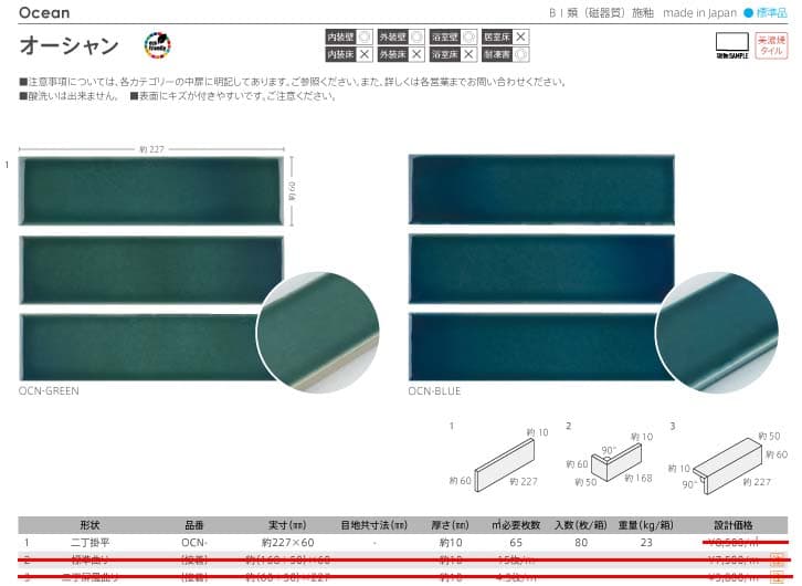 長江陶業のオーシャン詳細画像１