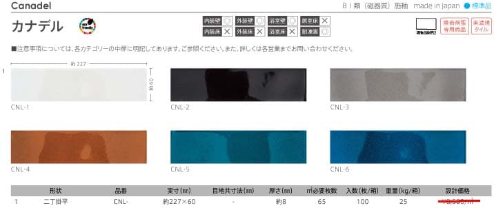 長江陶業のカナデル詳細画像１