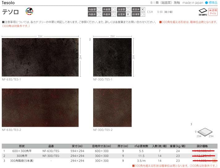 長江陶業のテソロ詳細画像1
