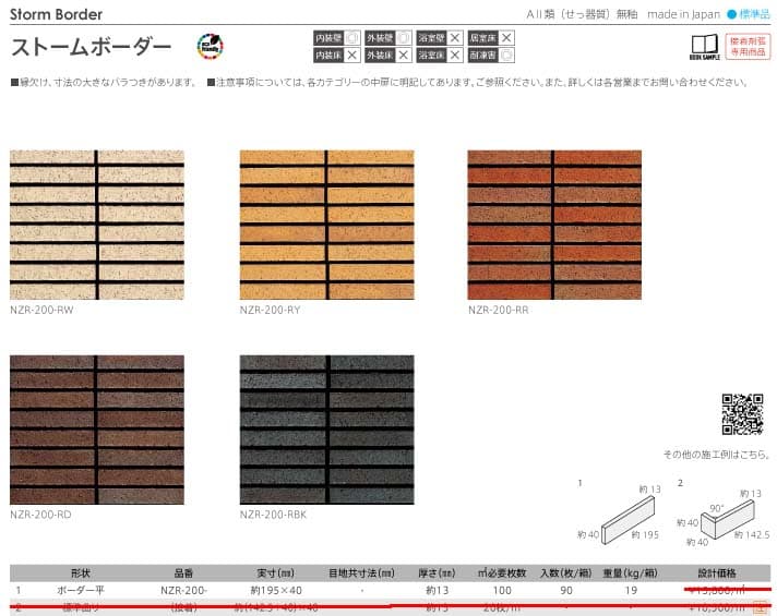長江陶業のストームボーダー詳細画像１