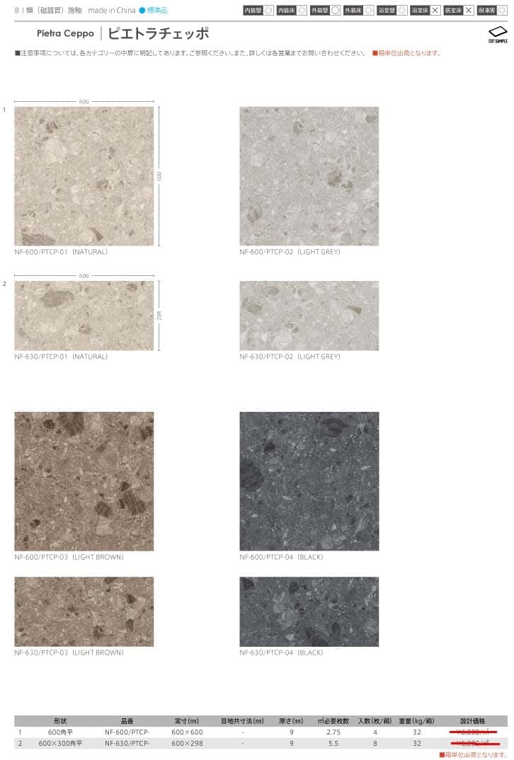 長江陶業のピエトラチェッポ詳細画像１