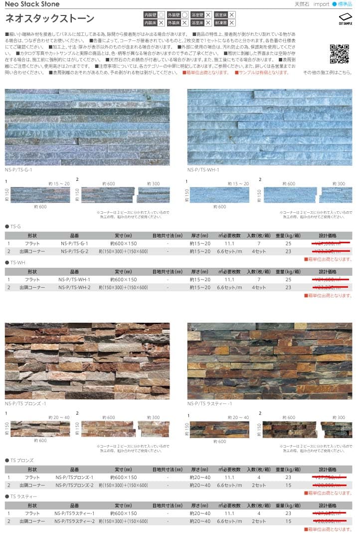 長江陶業のネオタックストーン詳細画像1