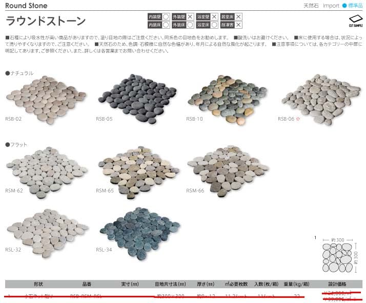 長江陶業のラウンドストーン詳細画像1