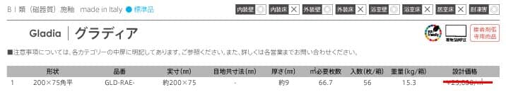 長江陶業のグラディア詳細画像1