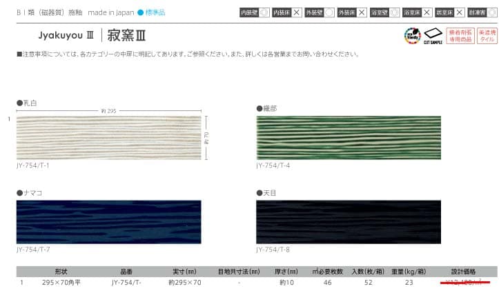 長江陶業の寂窯Ⅲ詳細画像1