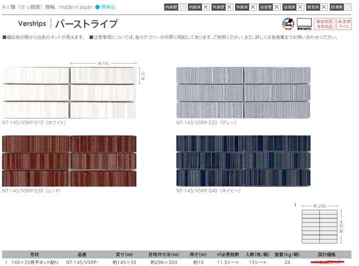 長江陶業のバーストライプ詳細画像１