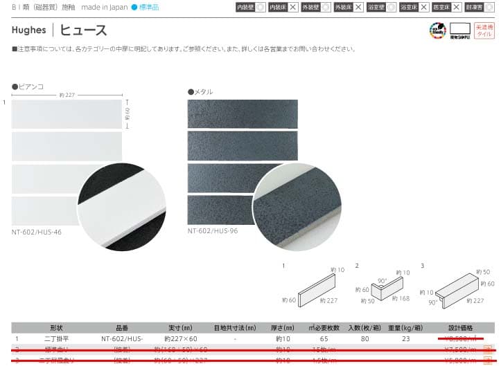 長江陶業のヒュース詳細画像1