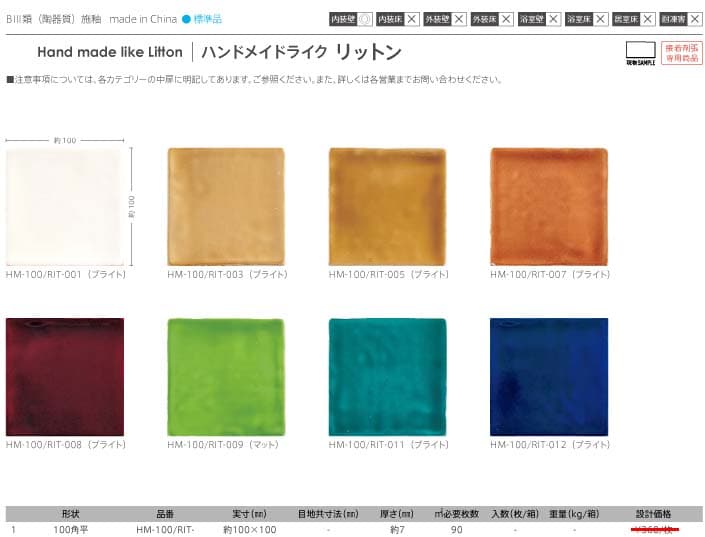 長江陶業のハンドメイドライク　リットン詳細画像1