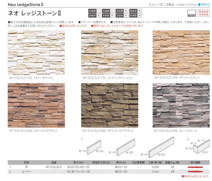 長江陶業のネオレッジストーンⅡ詳細画像１