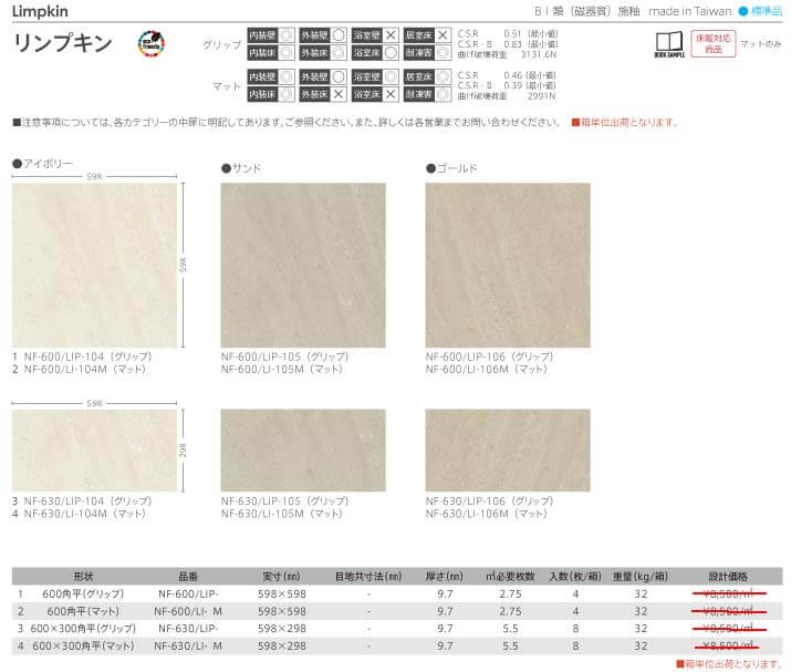 長江陶業のリンプキン詳細画像１