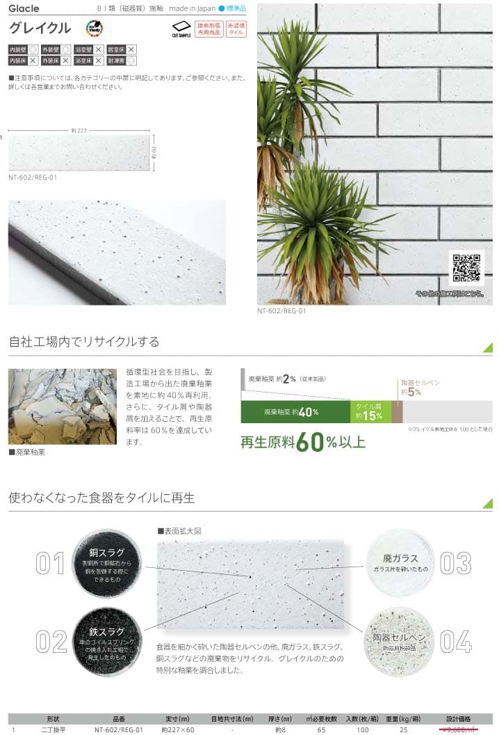 長江陶業のグレイクル詳細画像１