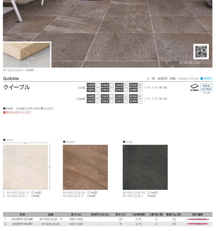 長江陶業のクイーブル詳細画像１