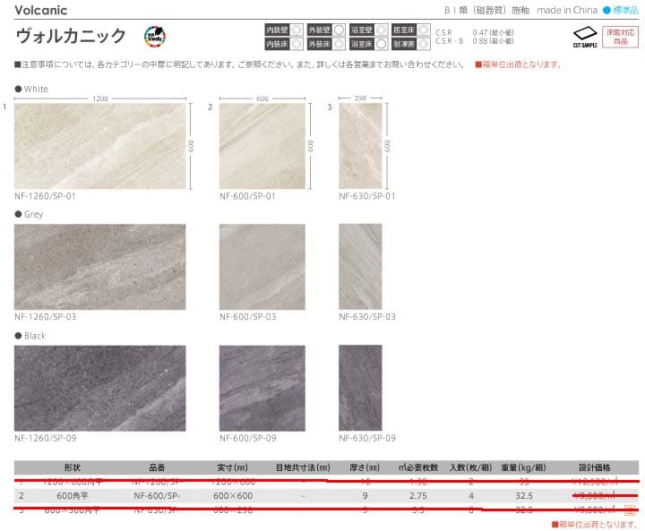 長江陶業のヴォルカニック詳細画像１