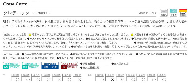 クレテコッタ詳細画像1