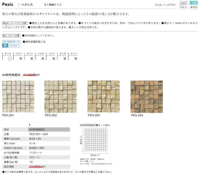 ペクシスー詳細画像1